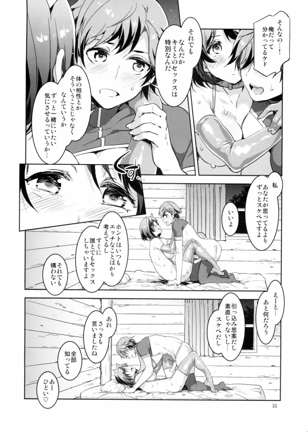 おいでよ!水龍敬ランド the1stDay - page32