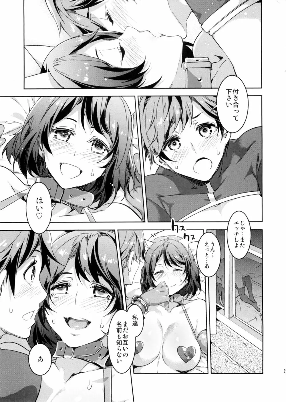 おいでよ!水龍敬ランド the1stDay - page33