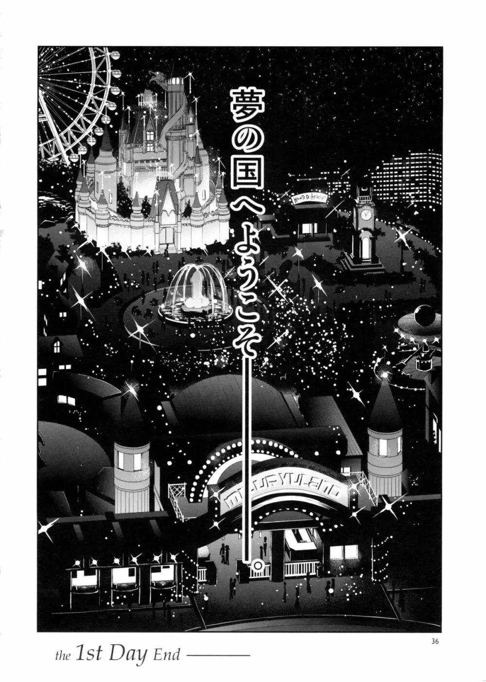 おいでよ!水龍敬ランド the1stDay - page36