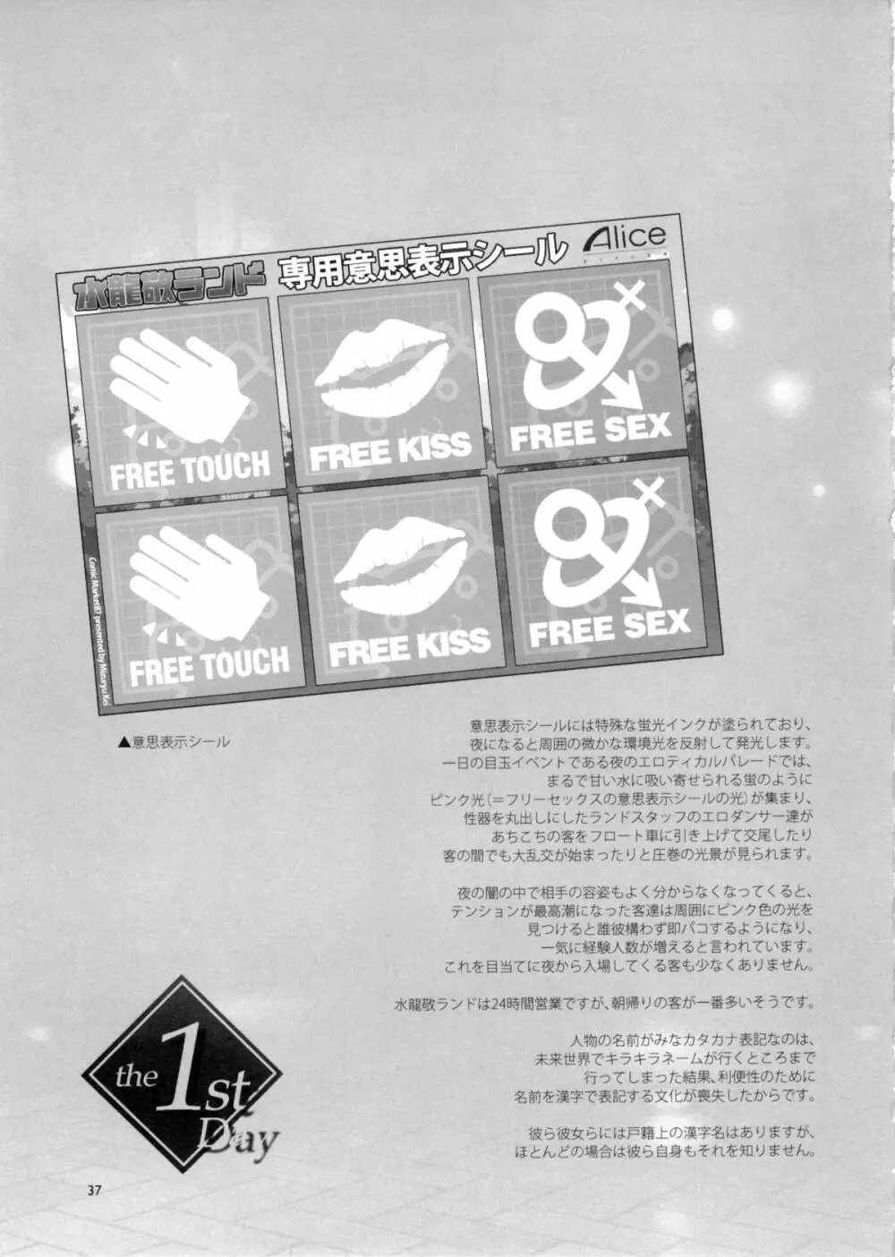 おいでよ!水龍敬ランド the1stDay - page37