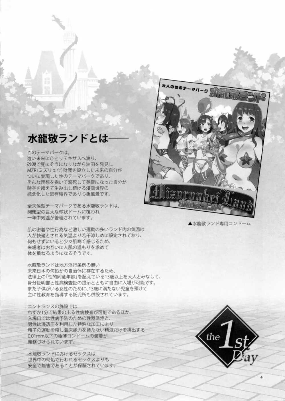 おいでよ!水龍敬ランド the1stDay - page4