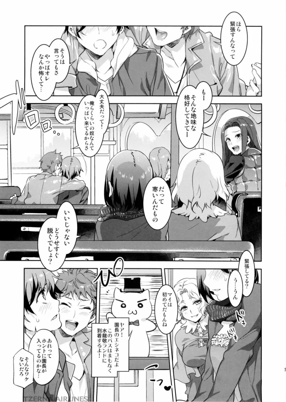 おいでよ!水龍敬ランド the1stDay - page5