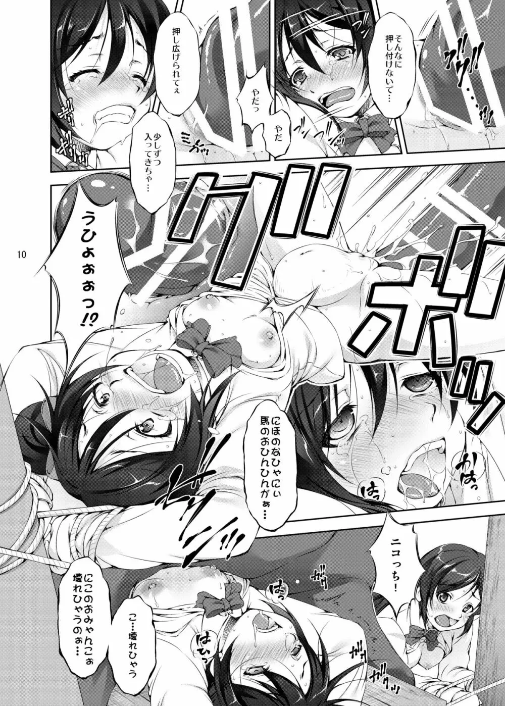 ジュウカンライブ! 準備号 - page10