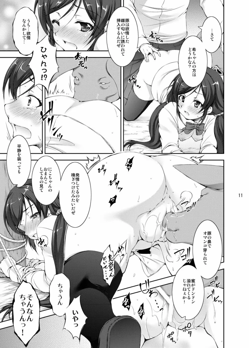 ジュウカンライブ! 準備号 - page11