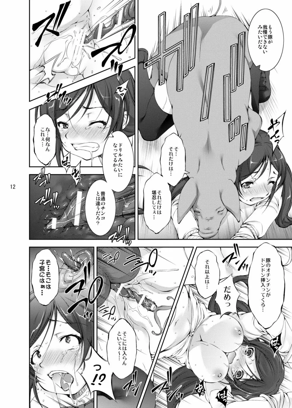 ジュウカンライブ! 準備号 - page12