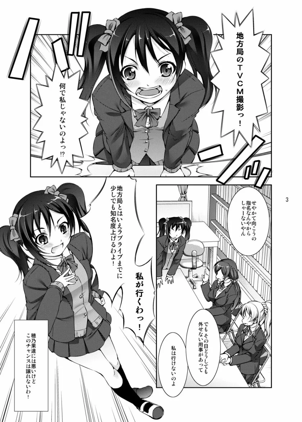 ジュウカンライブ! 準備号 - page3