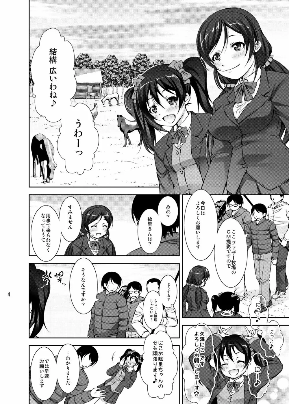 ジュウカンライブ! 準備号 - page4
