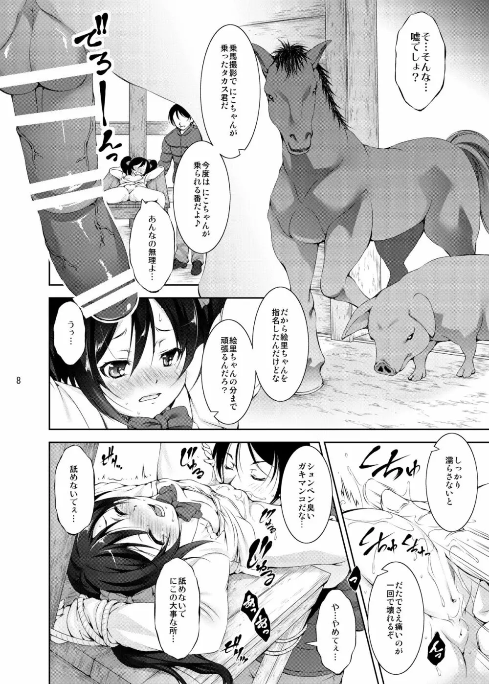 ジュウカンライブ! 準備号 - page8
