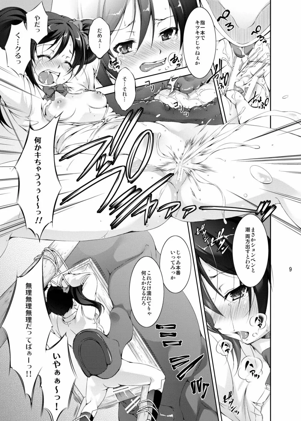 ジュウカンライブ! 準備号 - page9