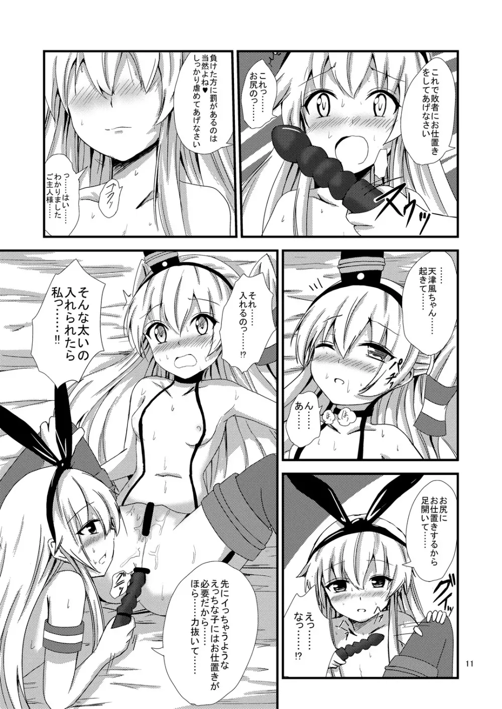 空母ヲ級ちゃんの島風百合奴隷調教～3P調教編～ - page12
