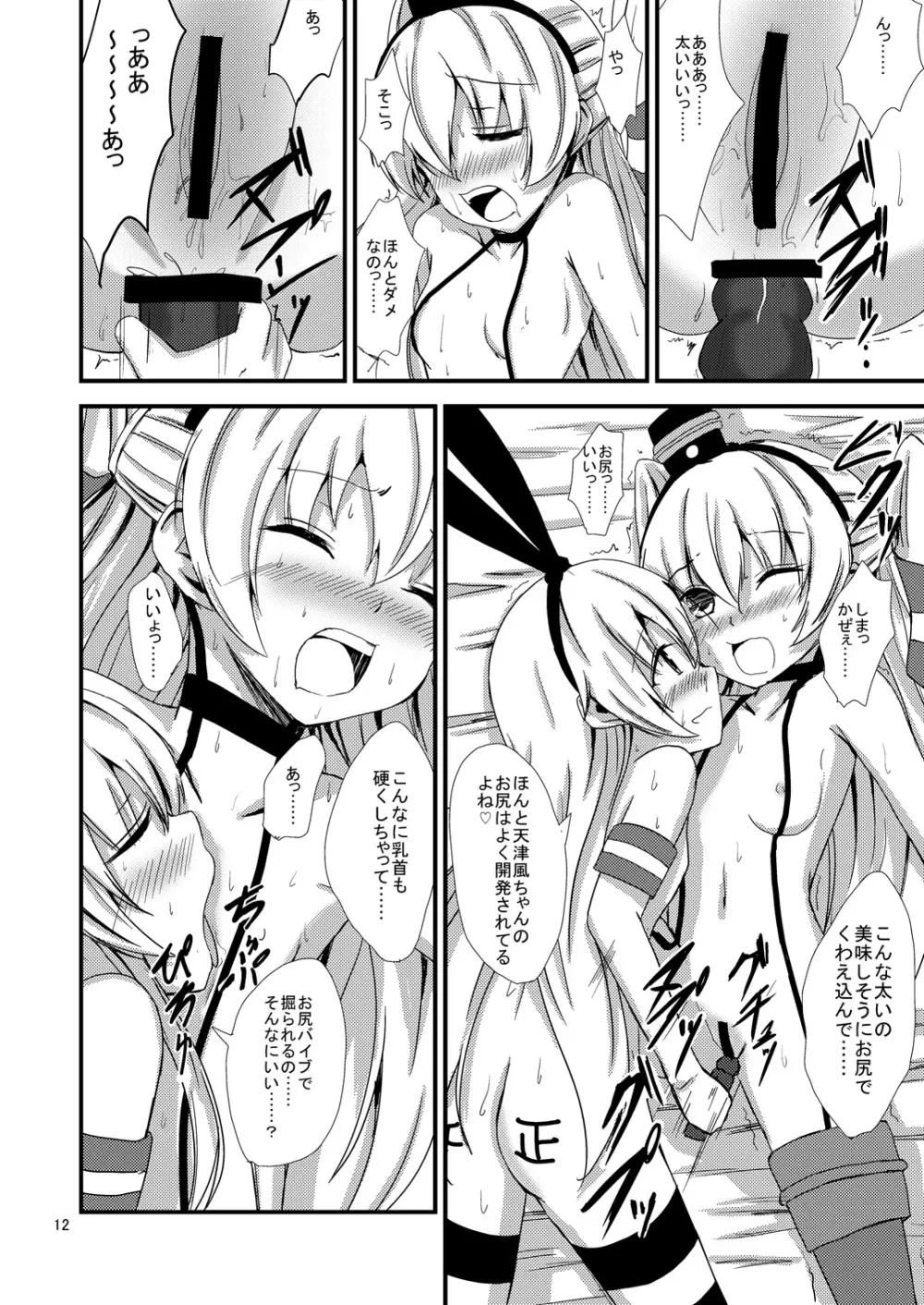 空母ヲ級ちゃんの島風百合奴隷調教～3P調教編～ - page13