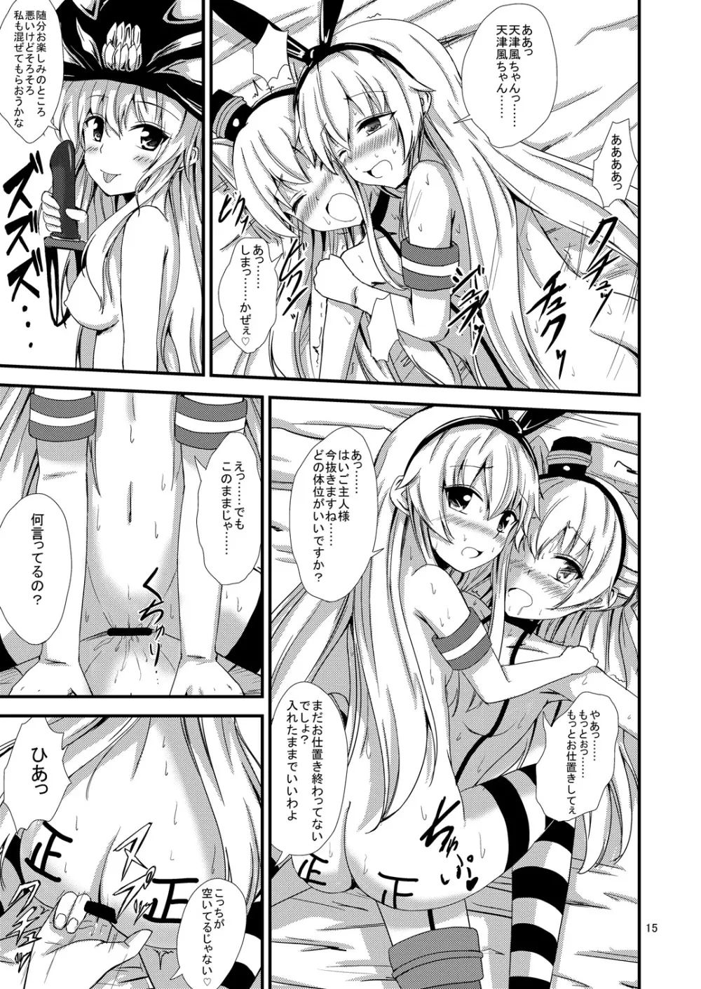 空母ヲ級ちゃんの島風百合奴隷調教～3P調教編～ - page16