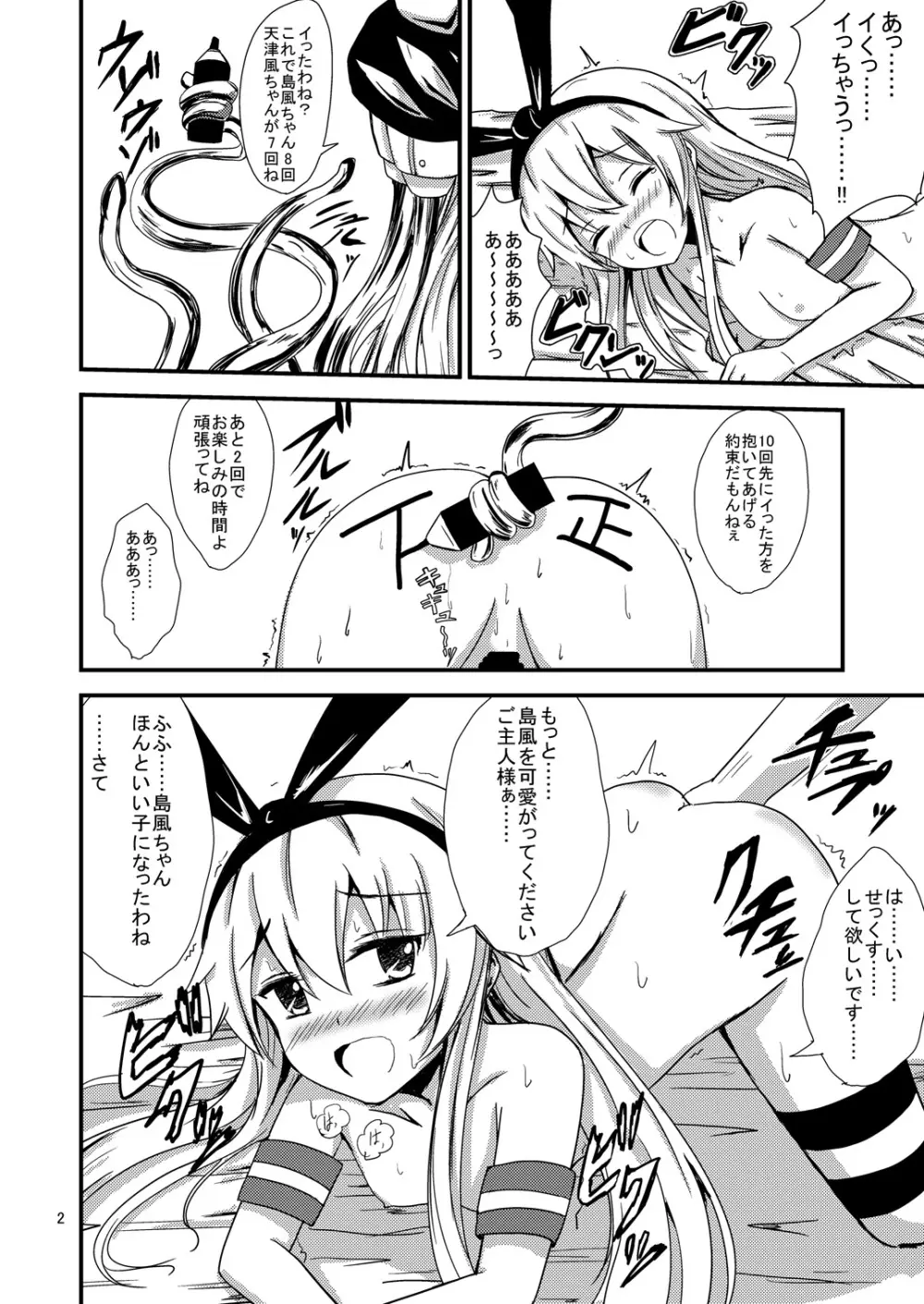 空母ヲ級ちゃんの島風百合奴隷調教～3P調教編～ - page3