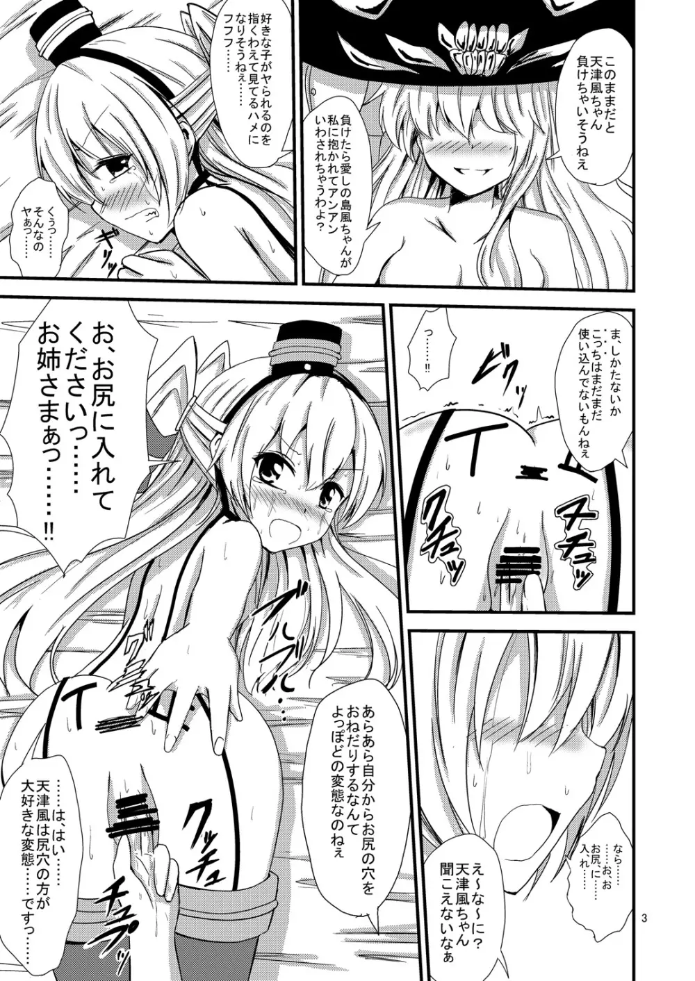 空母ヲ級ちゃんの島風百合奴隷調教～3P調教編～ - page4