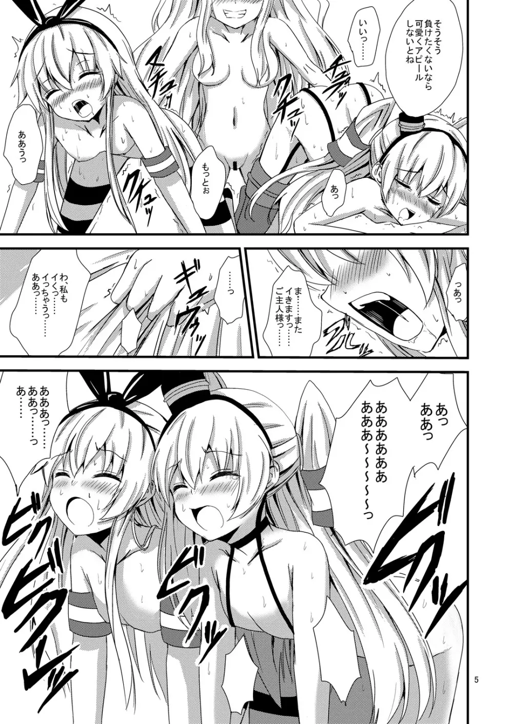 空母ヲ級ちゃんの島風百合奴隷調教～3P調教編～ - page6