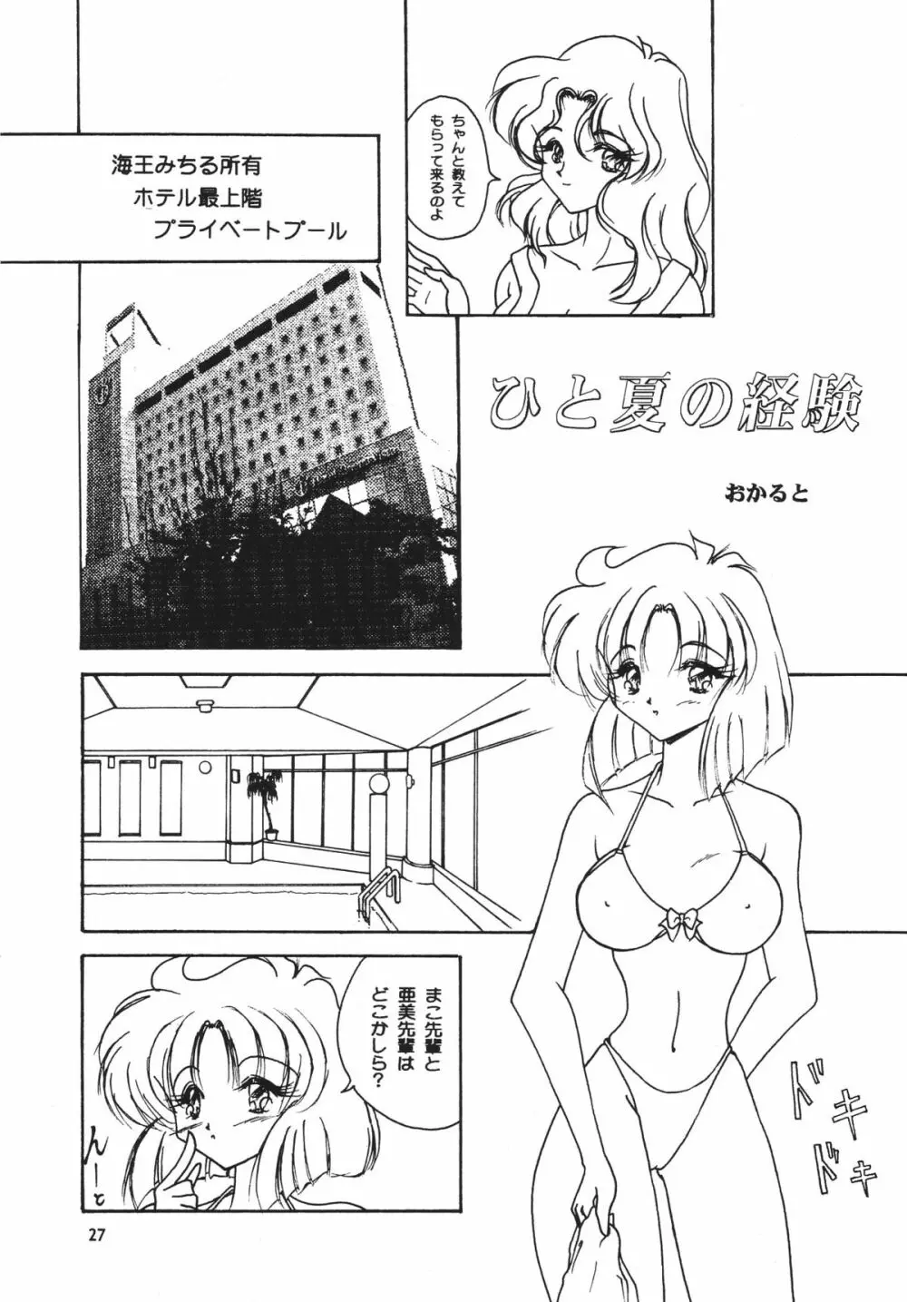 Favorite Visions 2 - page29