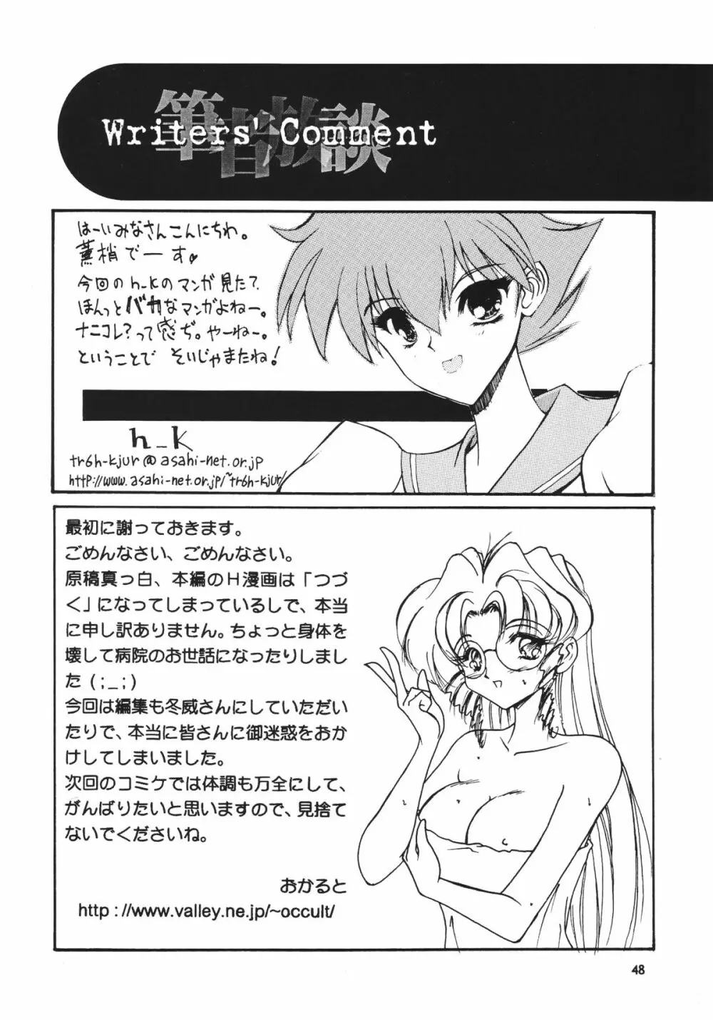 Favorite Visions 2 - page50