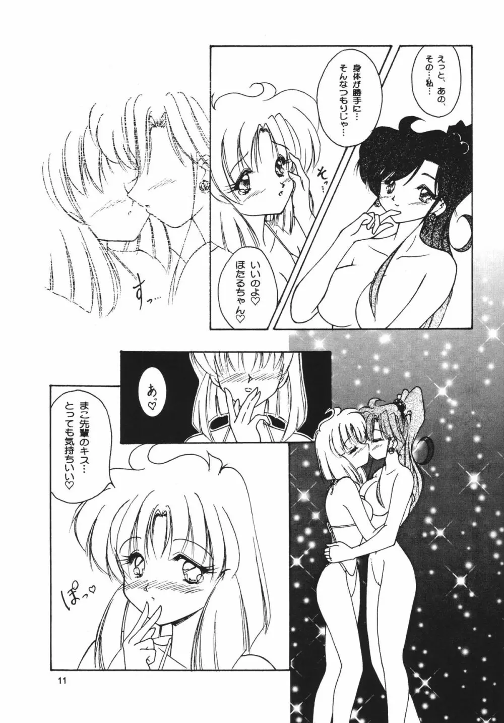フェイバリット・ヴィジョンズ３ - page13