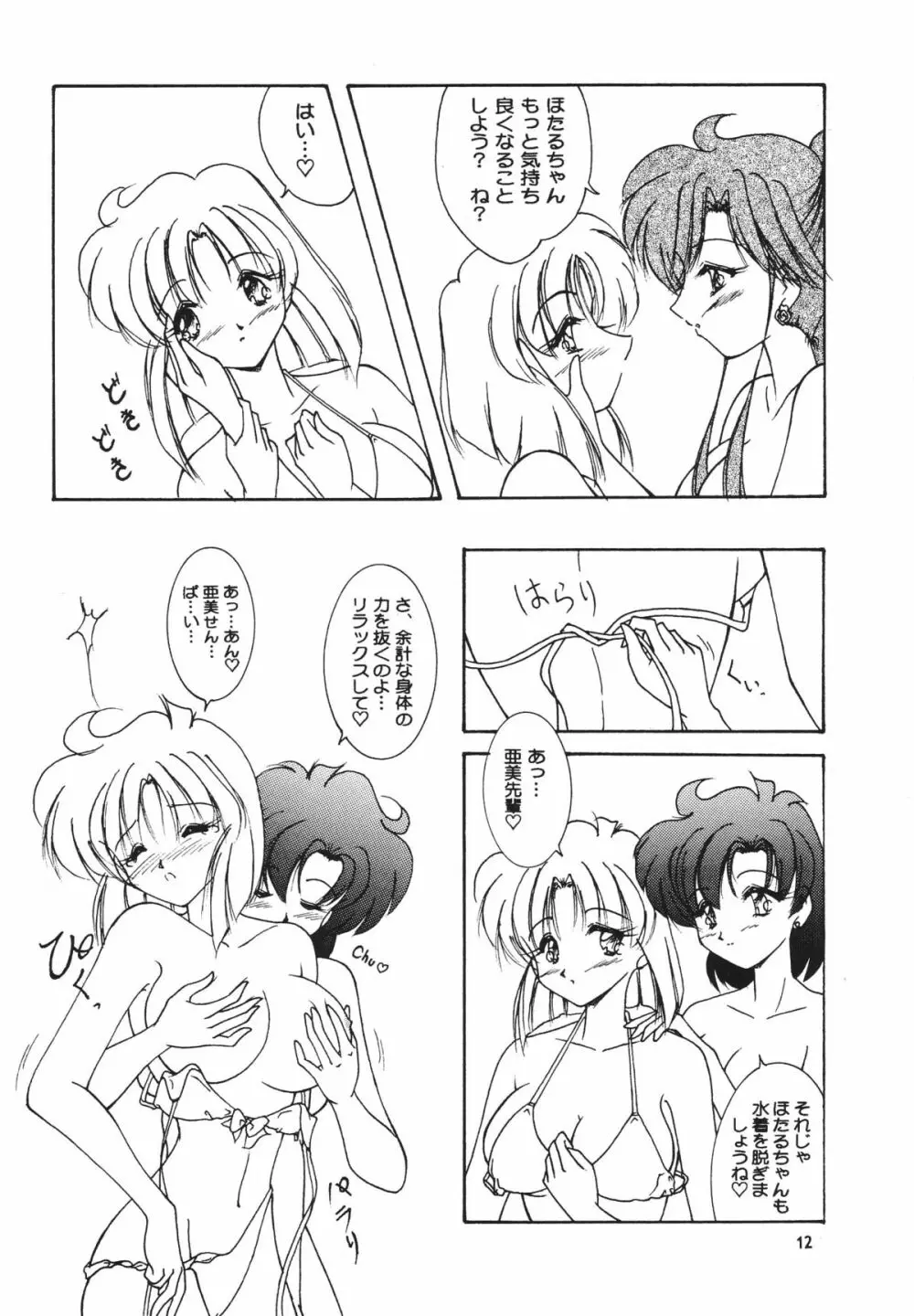フェイバリット・ヴィジョンズ３ - page14