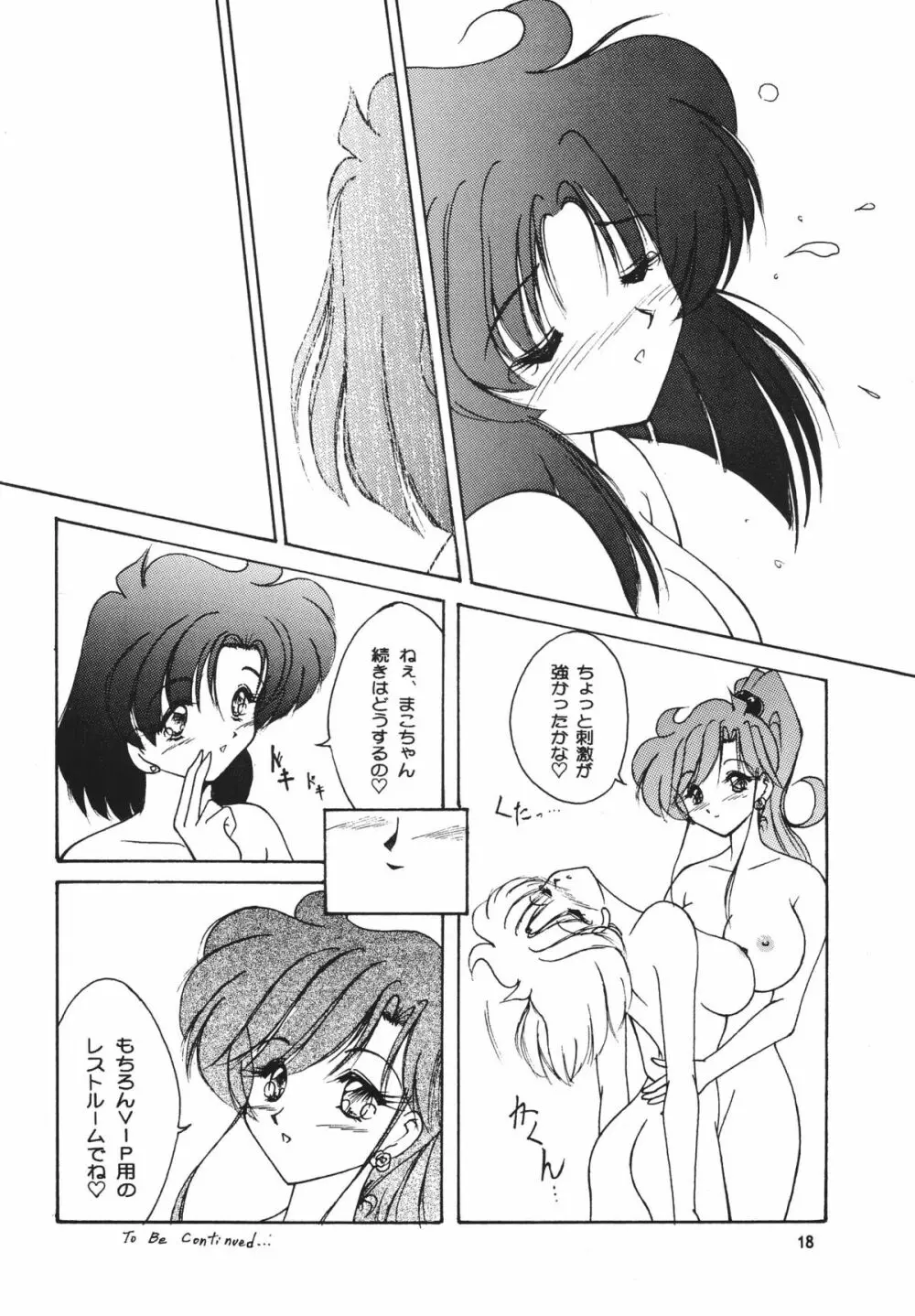 フェイバリット・ヴィジョンズ３ - page20