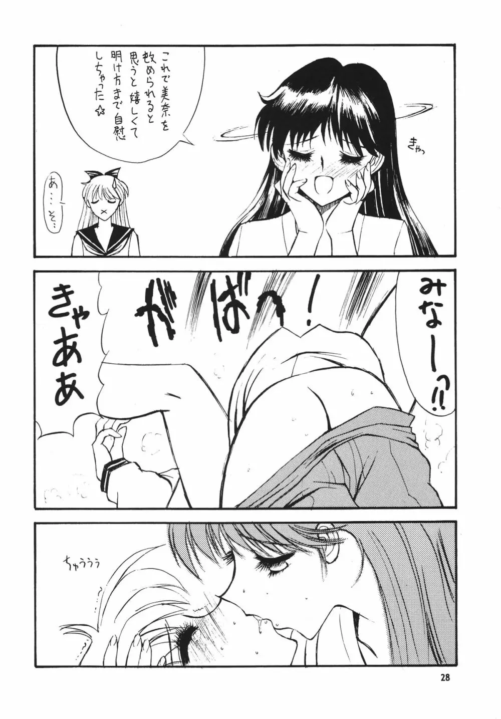 フェイバリット・ヴィジョンズ３ - page30