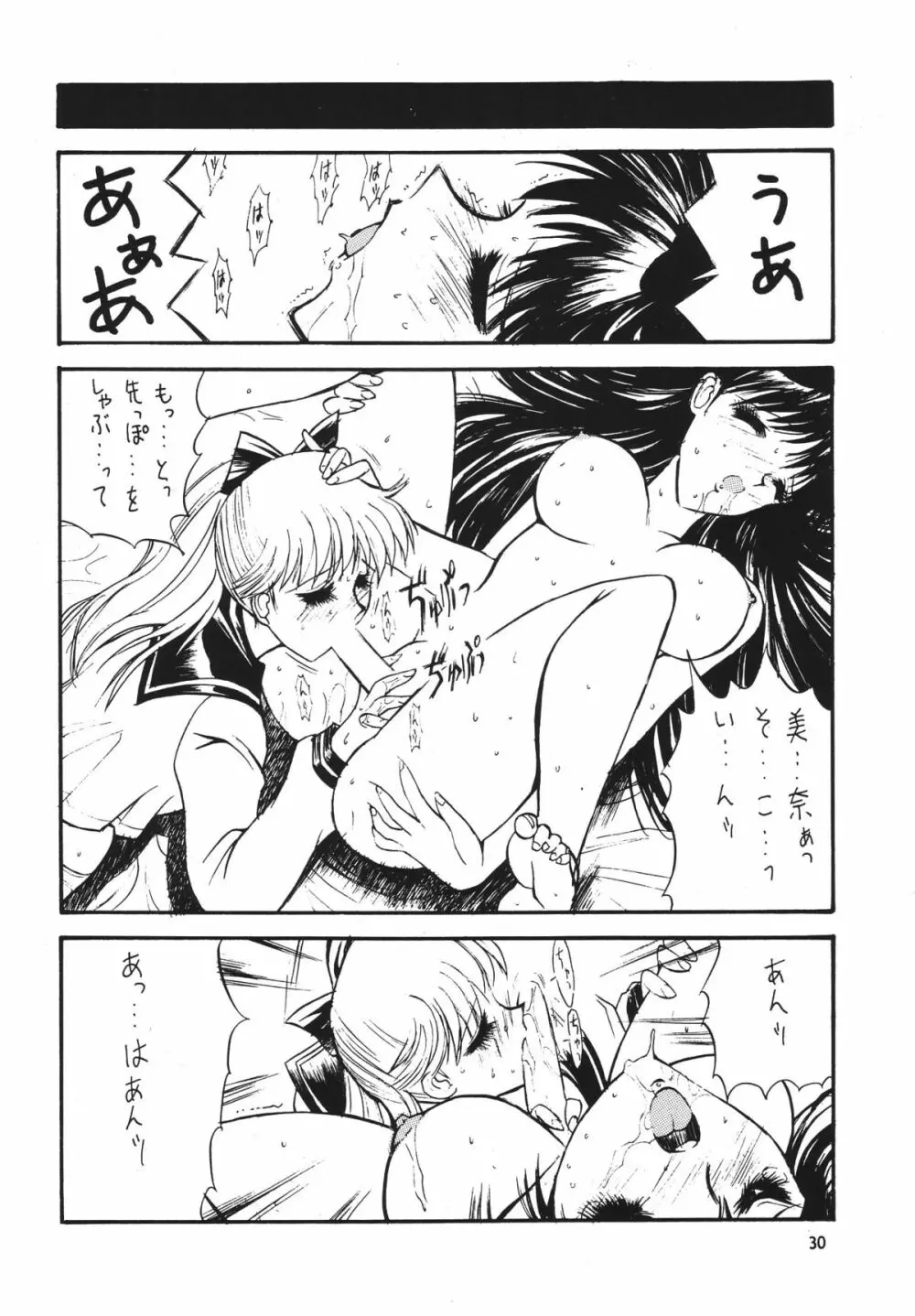 フェイバリット・ヴィジョンズ３ - page32