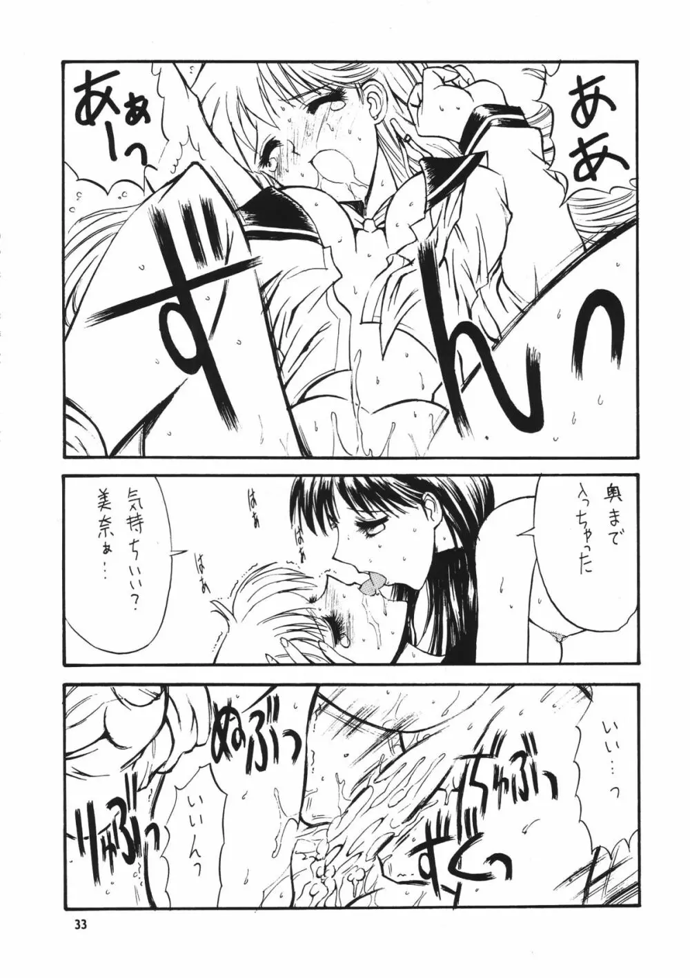 フェイバリット・ヴィジョンズ３ - page35