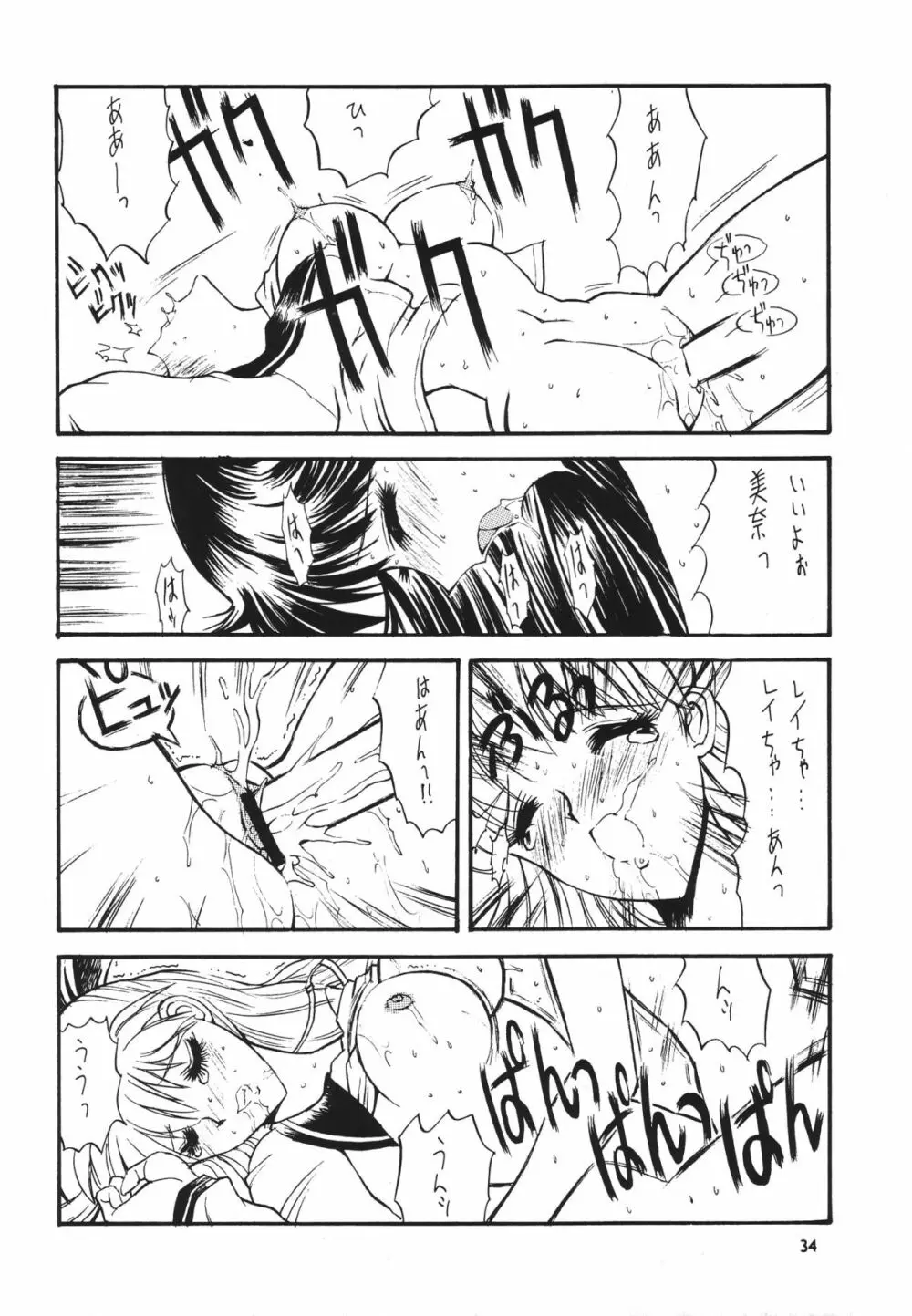 フェイバリット・ヴィジョンズ３ - page36