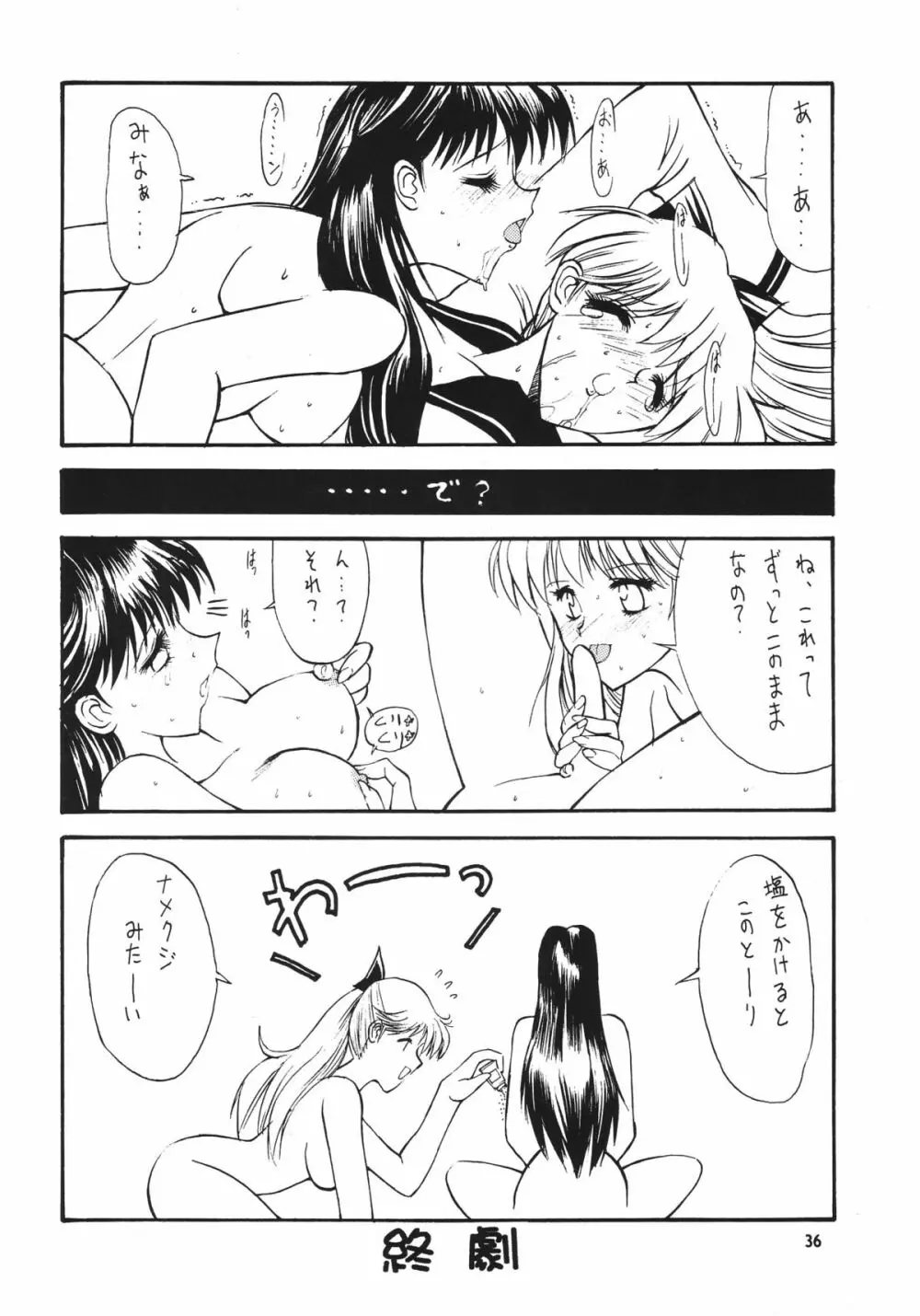 フェイバリット・ヴィジョンズ３ - page38