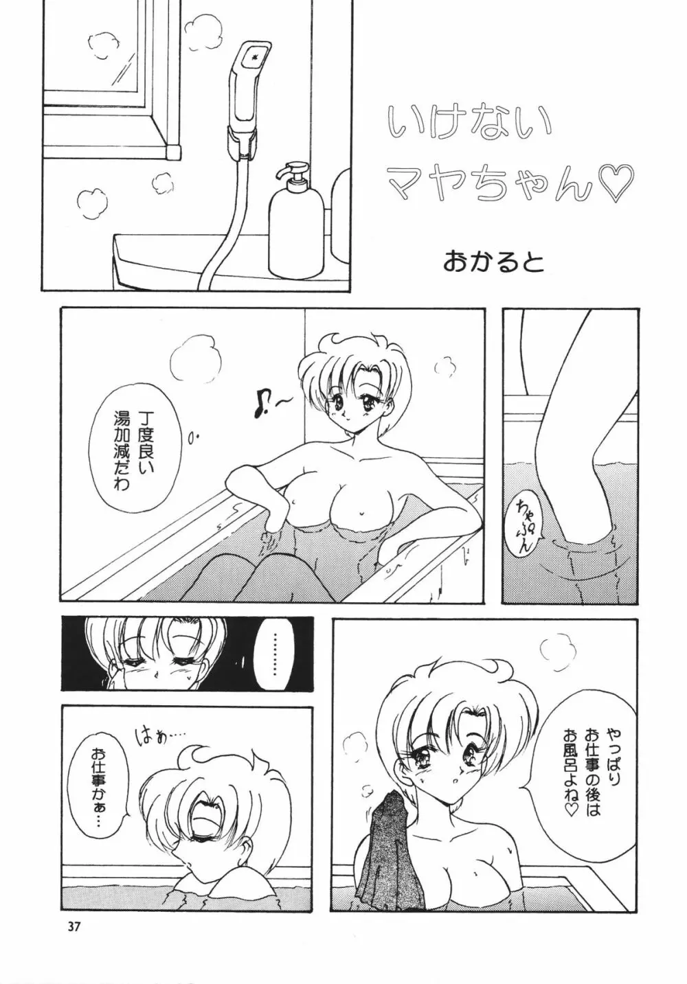フェイバリット・ヴィジョンズ３ - page39