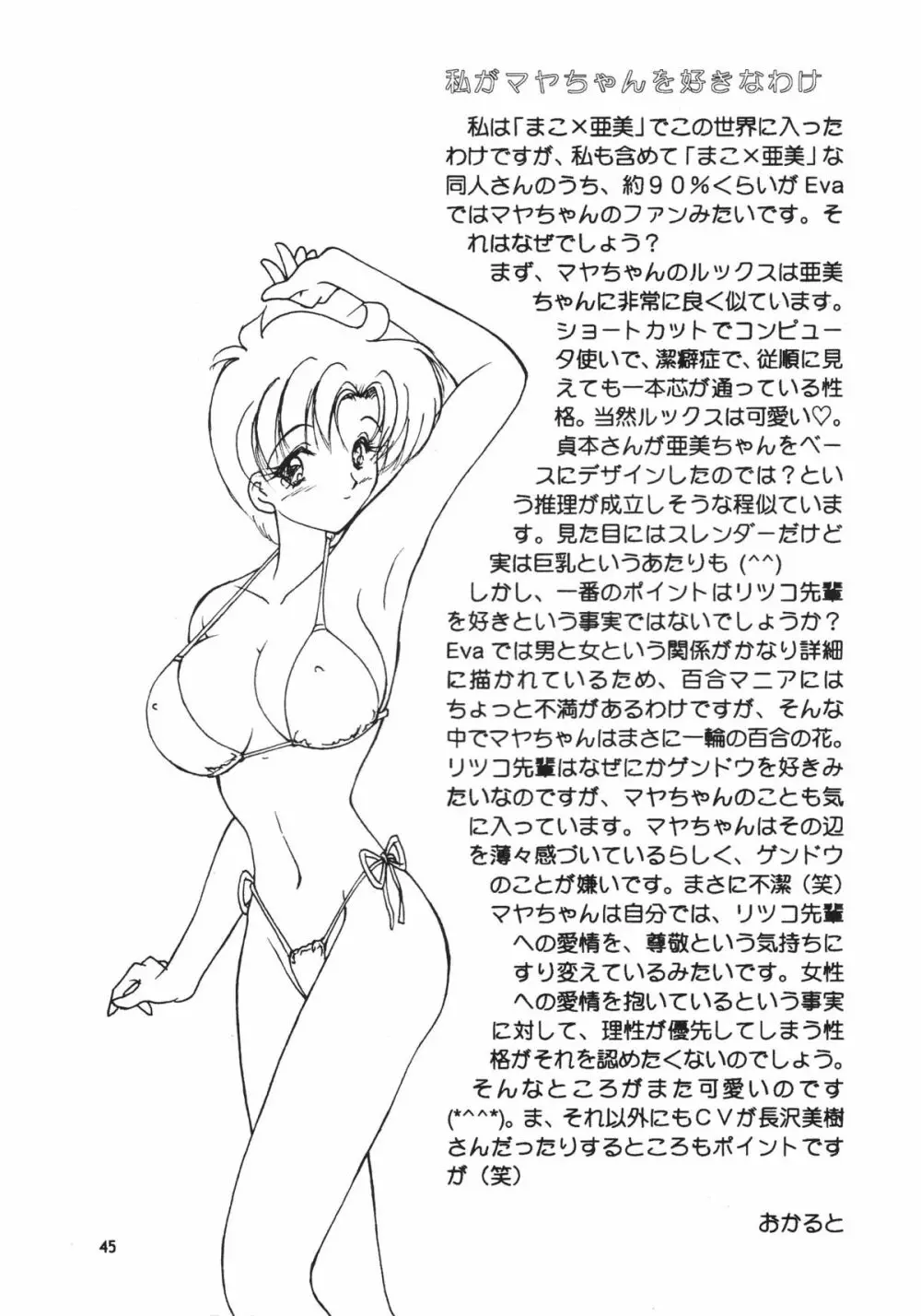 フェイバリット・ヴィジョンズ３ - page47
