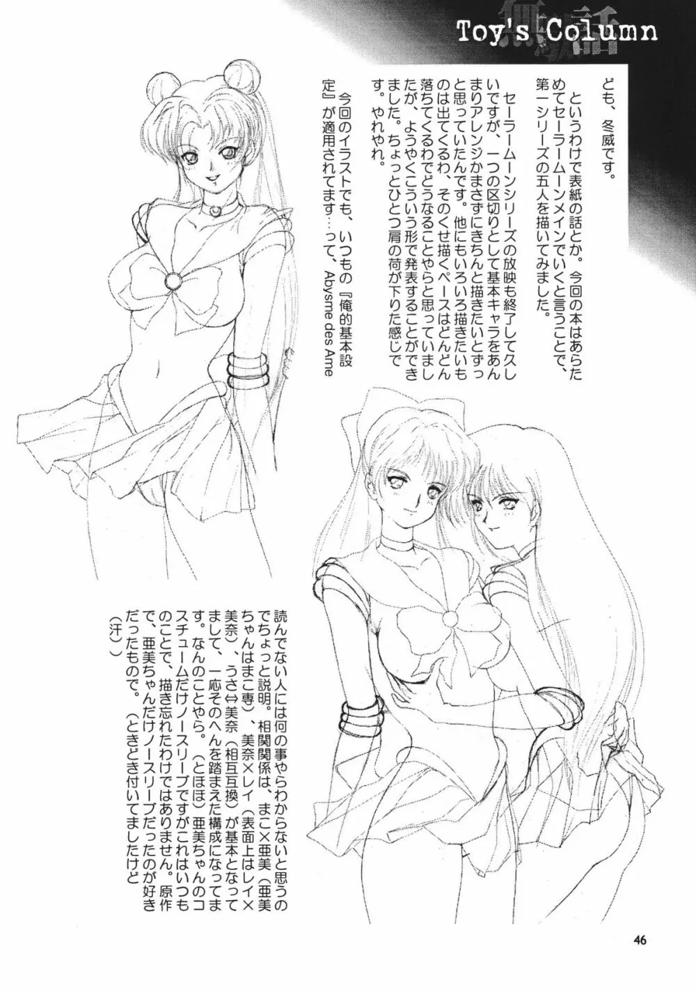 フェイバリット・ヴィジョンズ３ - page48