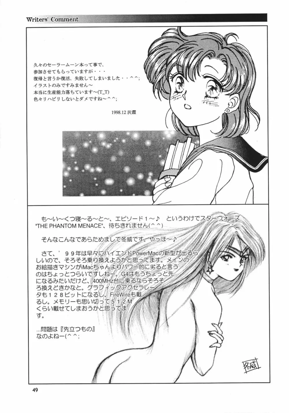 フェイバリット・ヴィジョンズ３ - page51
