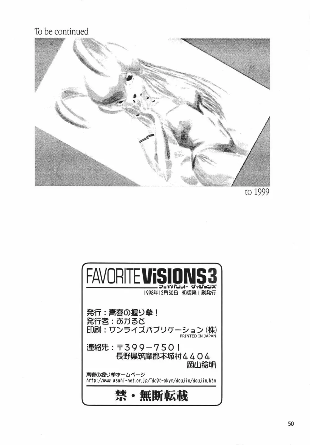 フェイバリット・ヴィジョンズ３ - page52