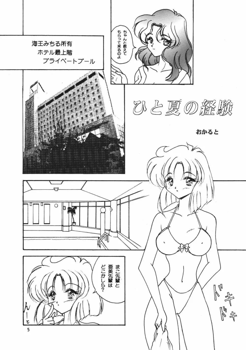 フェイバリット・ヴィジョンズ３ - page7