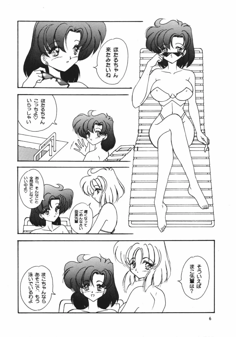 フェイバリット・ヴィジョンズ３ - page8