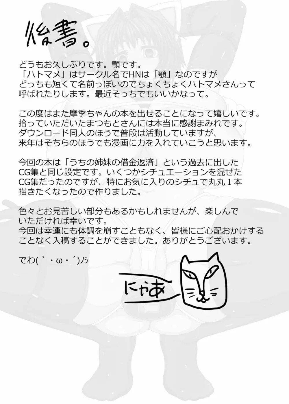 うちの娘の借金返済ANOTHER - page24