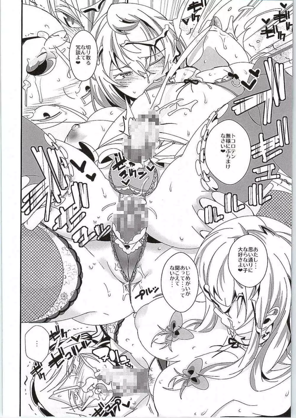 八雲紫とショタオモチャ - page13