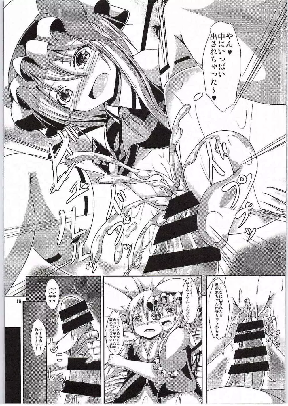 フランお姉ちゃんのエッチな躾 - page18