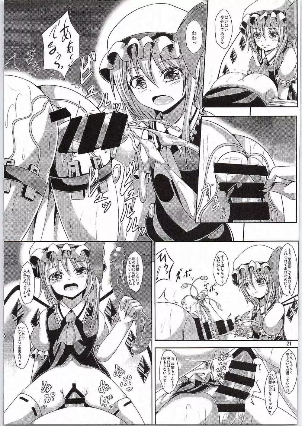 フランお姉ちゃんのエッチな躾 - page20