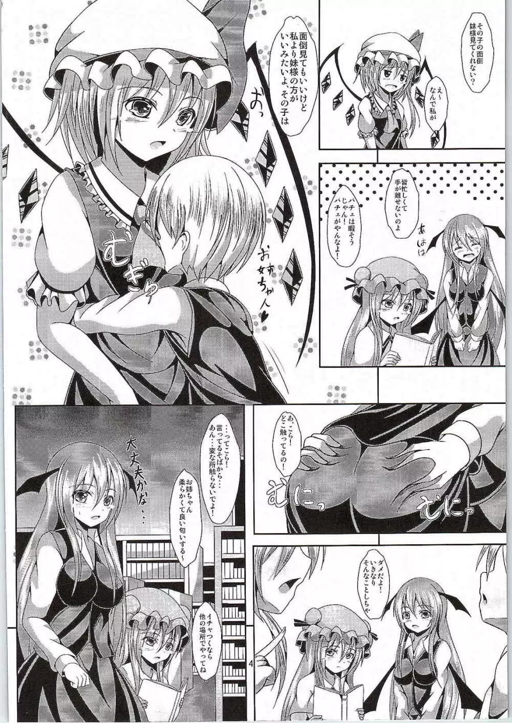 フランお姉ちゃんのエッチな躾 - page3