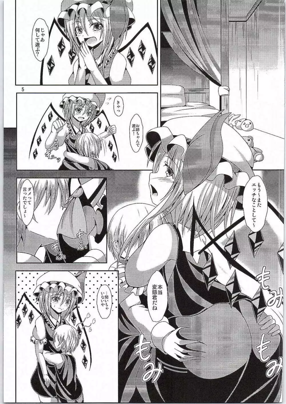 フランお姉ちゃんのエッチな躾 - page4