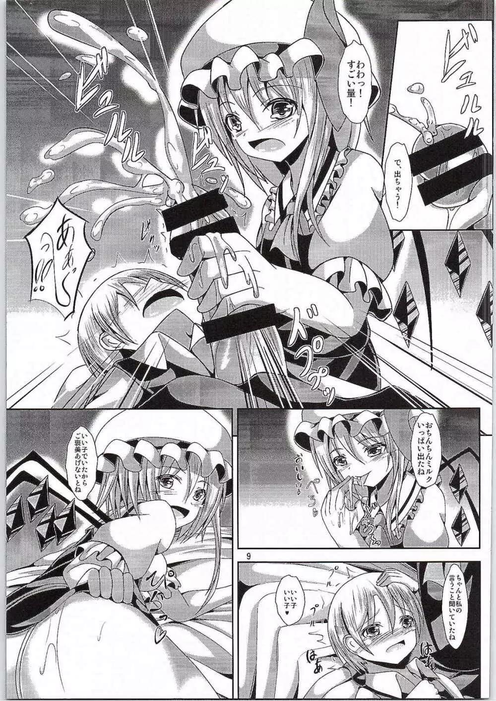 フランお姉ちゃんのエッチな躾 - page8