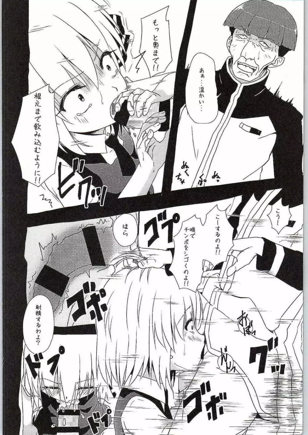 私の運命 - page11
