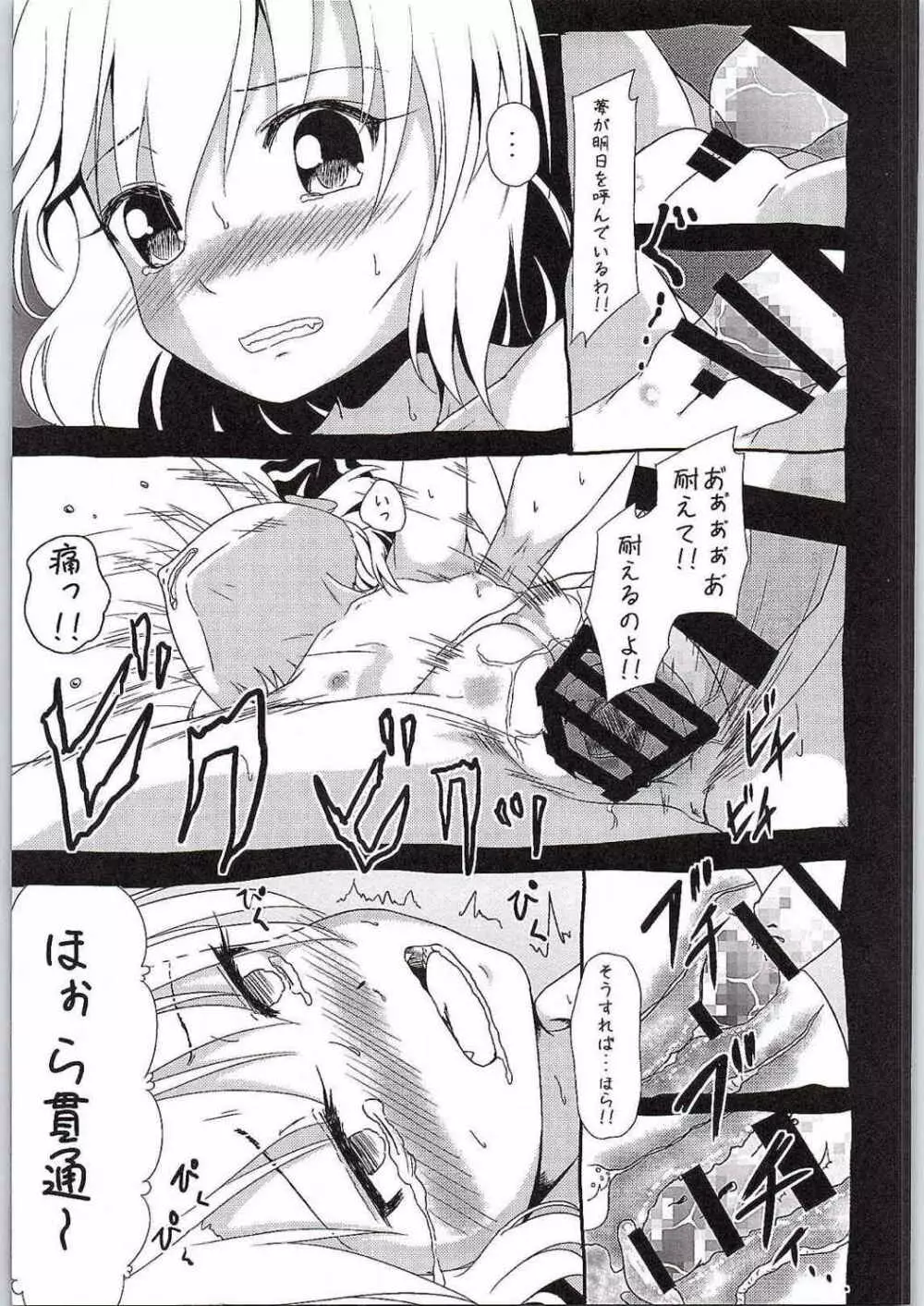 私の運命 - page16