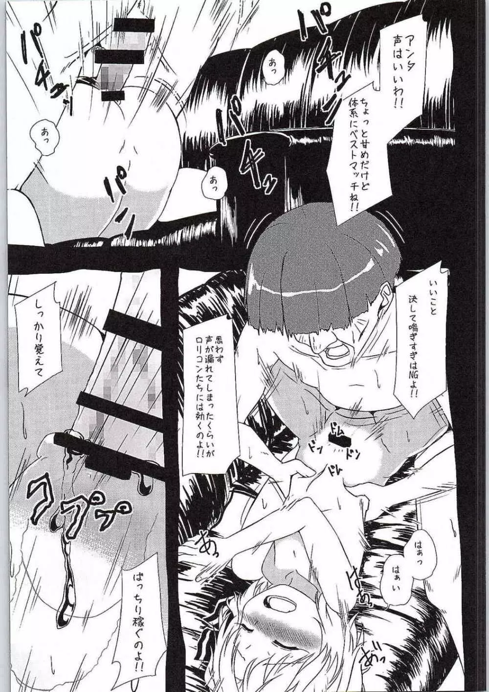 私の運命 - page18