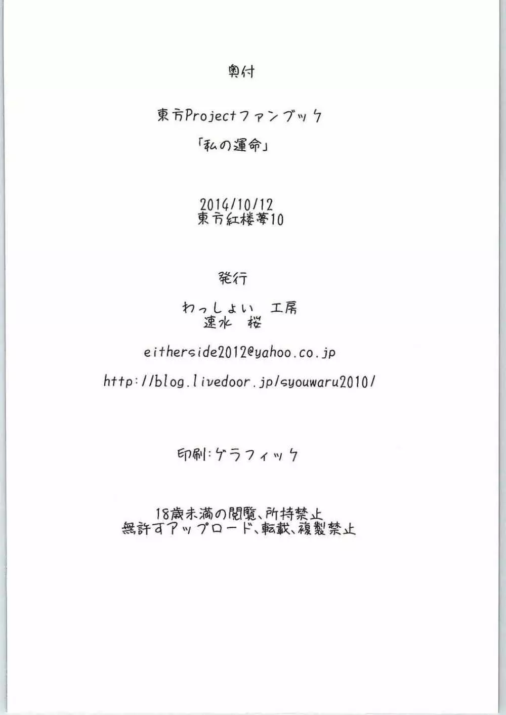 私の運命 - page24