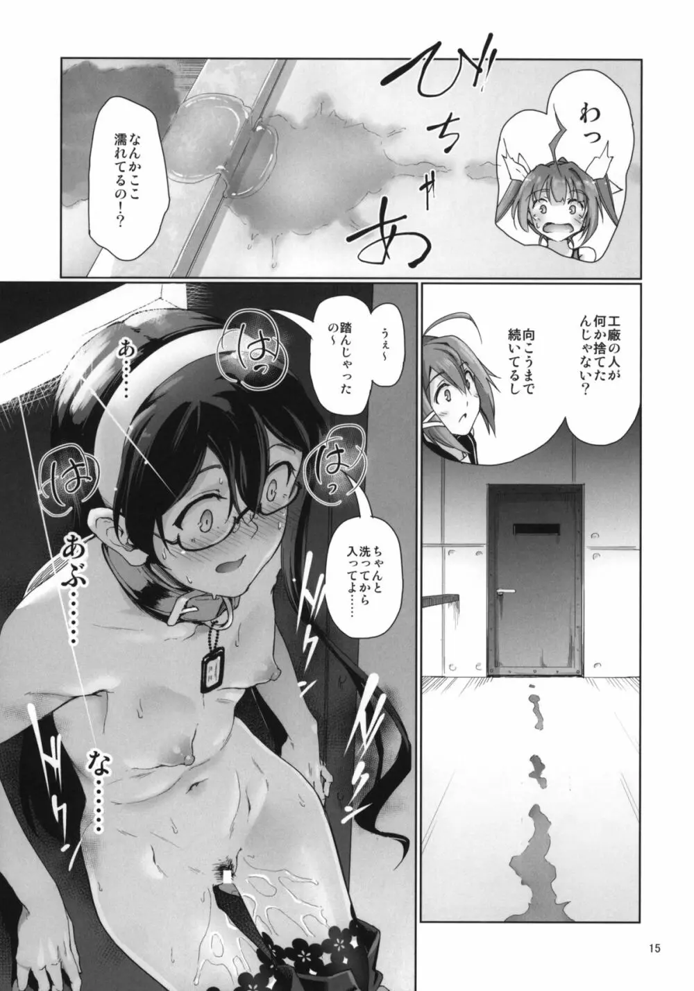 鎮守府露出徘徊紀行 - page16