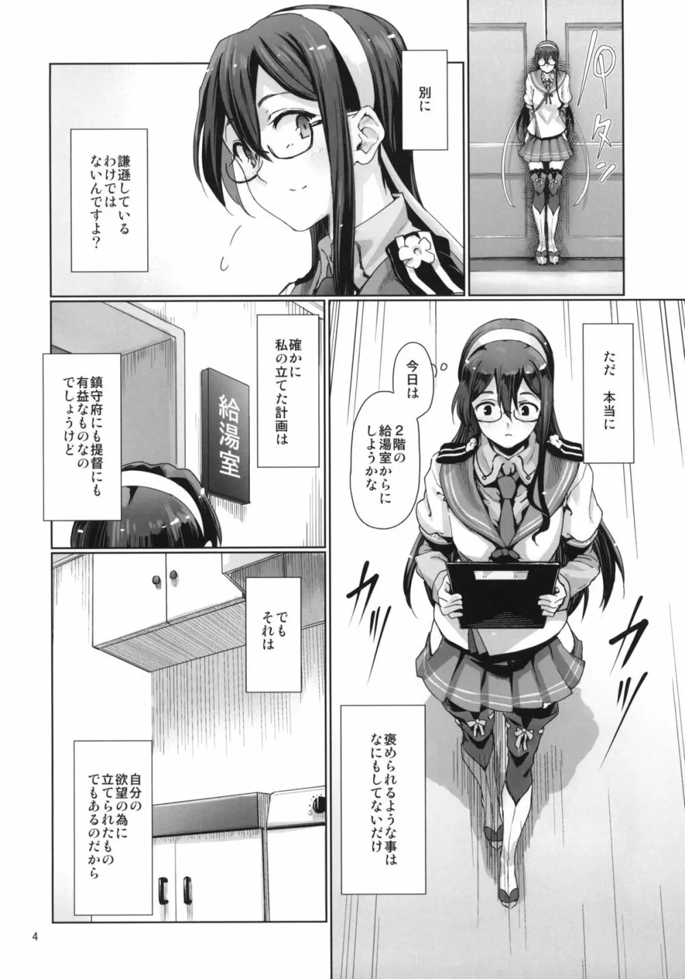 鎮守府露出徘徊紀行 - page5