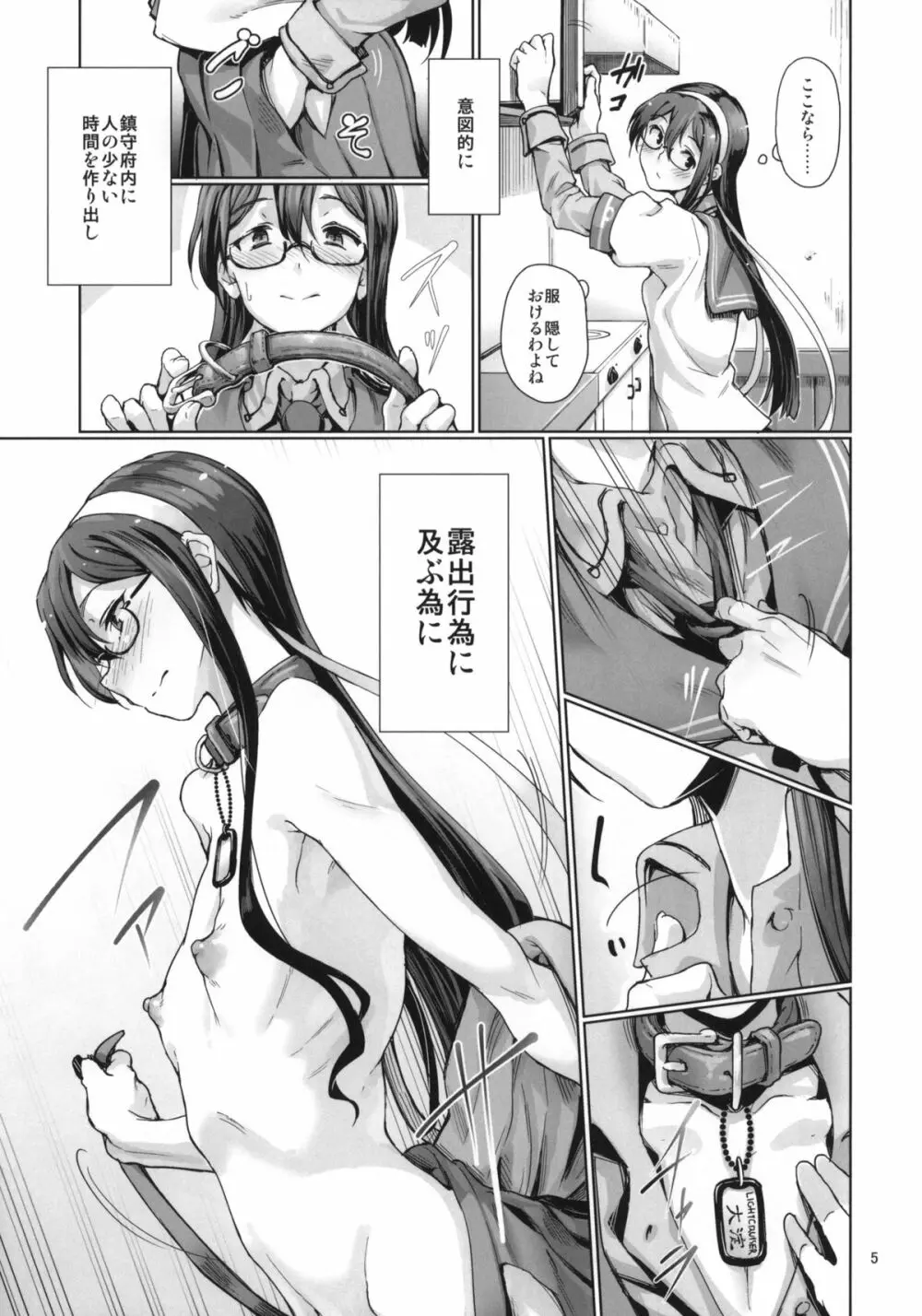 鎮守府露出徘徊紀行 - page6